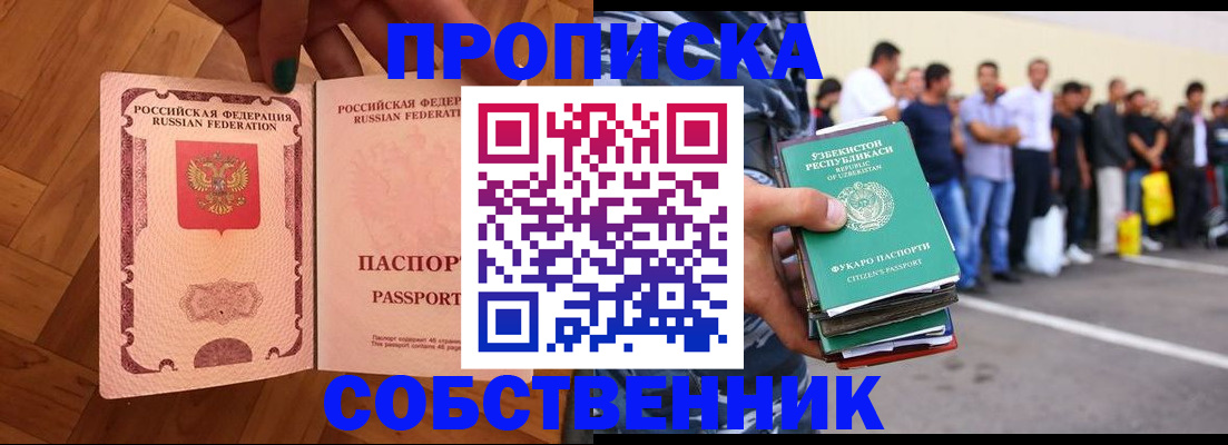 прописка для кредита в Удомле