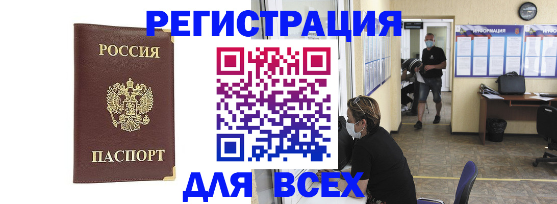 прописка штамп в Удомле