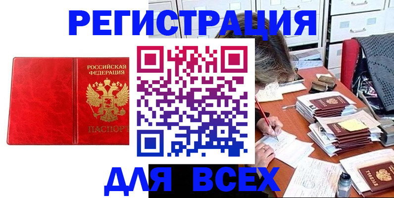 прописка паспорт в Удомле