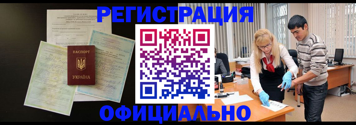 временная регистрация недорого в Удомле