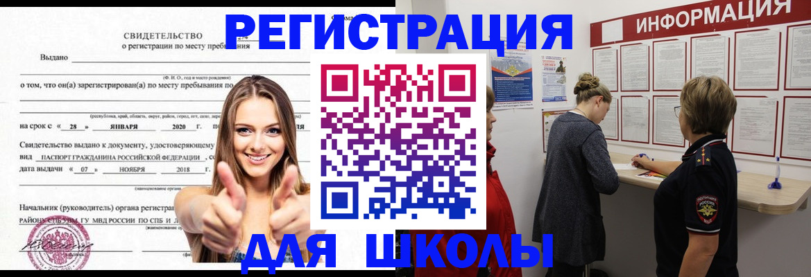 прописка ребенка в Удомле